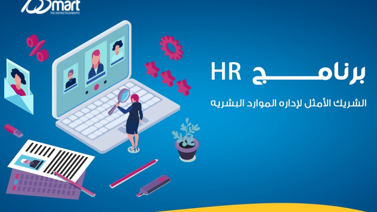 برنامج HR