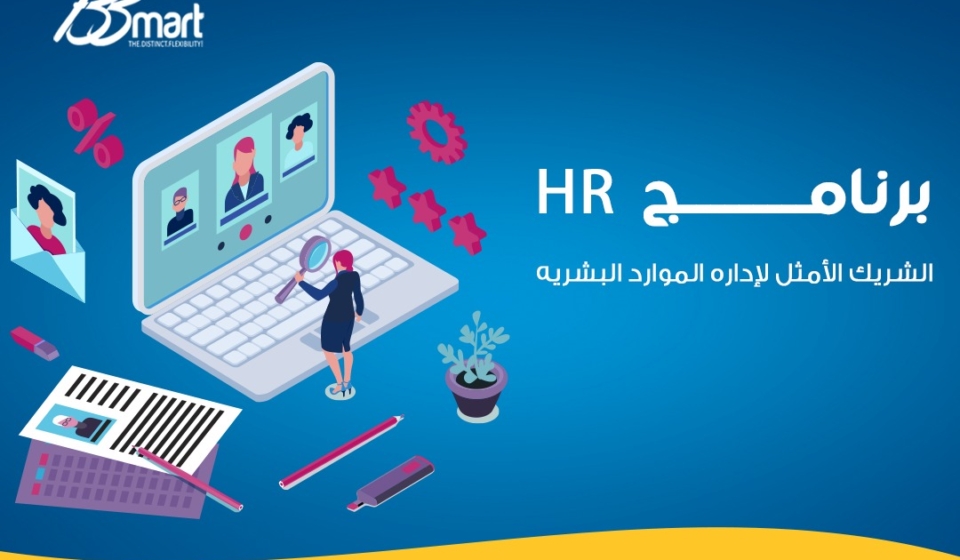 برنامج HR